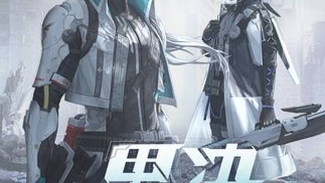 #战双帕弥什 万事·明晰梦 | 果决（剧情过场动画）
记忆中每一个离他而去的人，都曾义无反顾走上这条