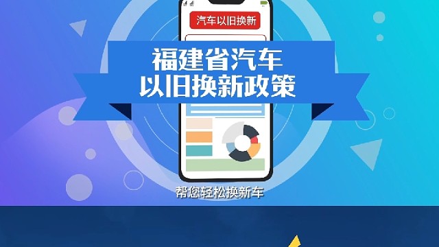 去旧更容易·换新更愿意，即刻开启您的换车新篇章吧！