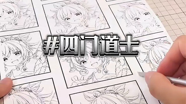 四门道士翻切晓锁后续