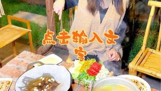 宜良好灶头活动来了，存了还可以#这家店回头客超多 #这店环境太好了 #花园餐厅