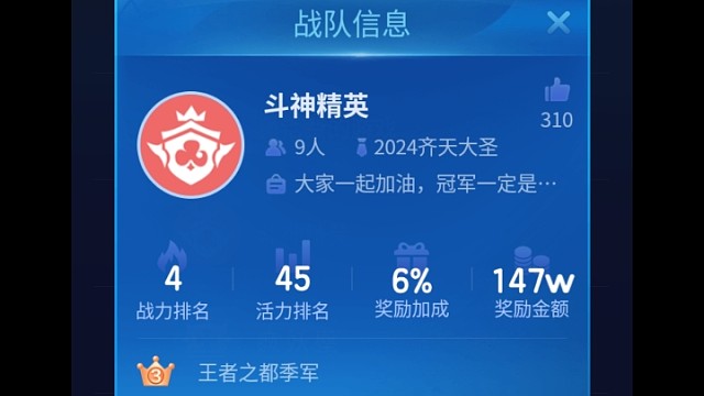 6月初，所在战队斗神精英获金币加成全网第一