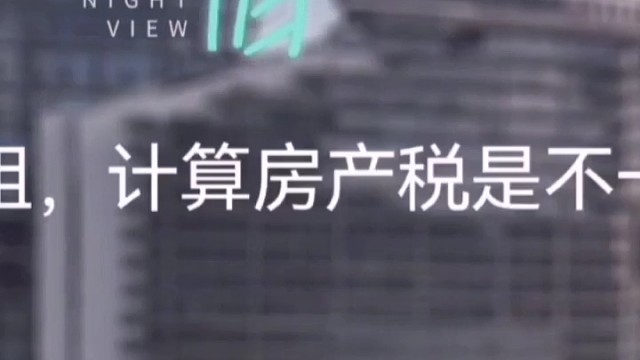 铺面的自用和出租，计算房产税是不一样的，计算方法，请看续编