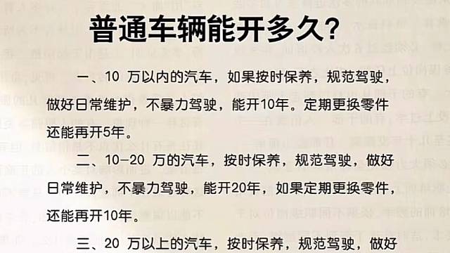 普通车能开多久