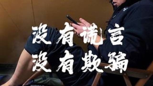 没有谎言，没有欺骗 #露营 #生猛露营 #沉浸式露营 #情感 #情感共鸣