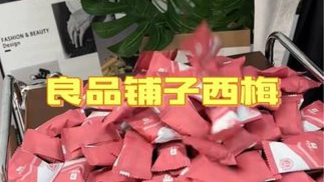 这个奖品铺子的西梅也太大了吧#零食推荐 #追剧小零食 #西梅 #零食