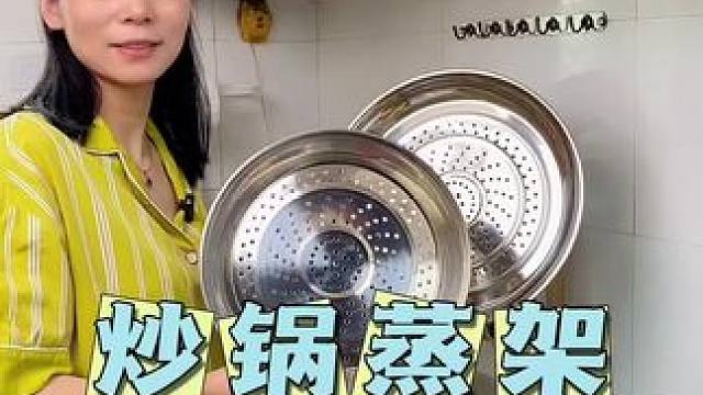 炒锅上放一个这样的蒸架，炒锅秒变蒸锅，平时蒸菜就非常方便，一锅两用，家家必备#蒸笼架 #蒸笼 #蒸屉