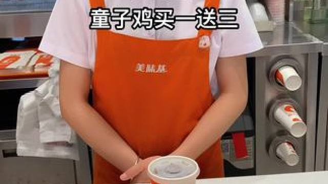 美味基童子鸡买一送三#美味基 #用美食为高考加油 #同城好店推荐 #好吃到停不下来的