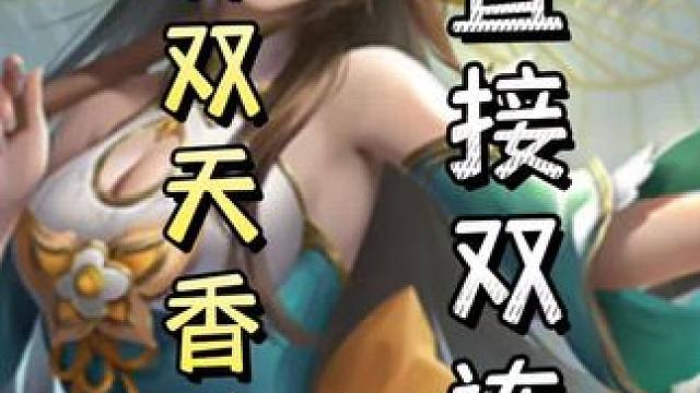 小乔天香孙坚，助力孙坚瞬秒。随后孙坚残血连过三杀，直接双连！#三国杀移动版