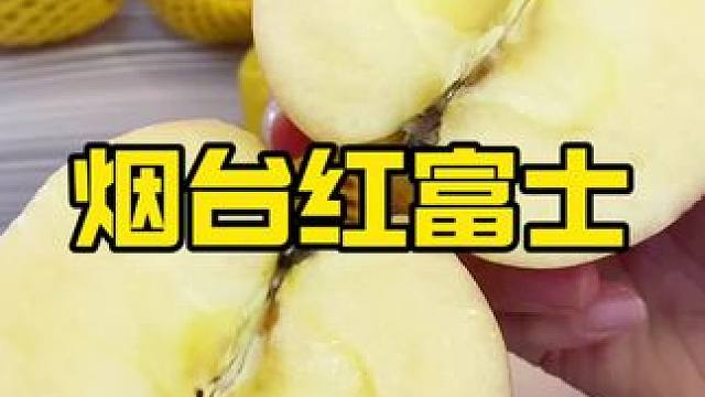 脆爽好吃的烟台富士苹果，汁水丰盈恨不得每天都来一颗#脆甜多汁 #新鲜应季水果 #红富士苹果 #苹果