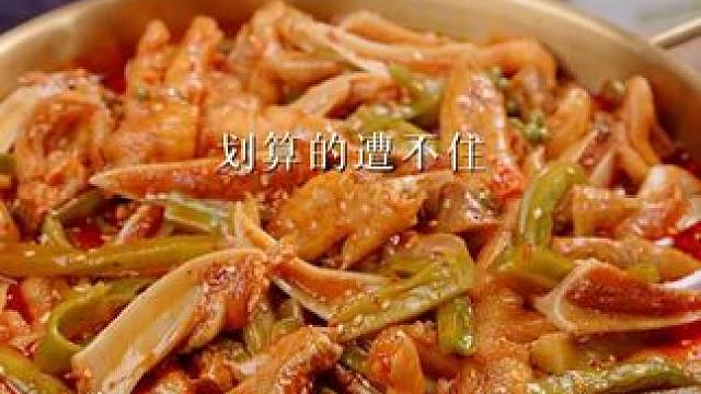 捡到大羊毛了！ 618破价宠粉 #椒麻大杂烩#麻辣冷吃 #爆好吃够绝味