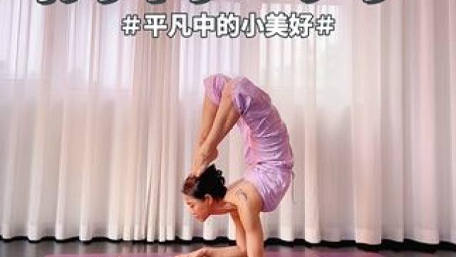 我喜欢独处带给我的思考和能量 独处是一种能力 也是一种享受 好久不练的前臂蝎子式 比之前感受更轻松了