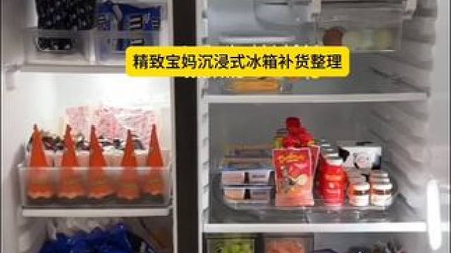 沉浸式收纳整理｜精致女人沉浸式冰箱补货整理vlog～✨☺️ 
#收纳整理 #冰箱收纳 #冰箱补货整理
