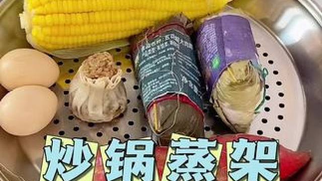 #蒸笼架 #蒸笼 #蒸屉 #厨房好物 #不锈钢锅架