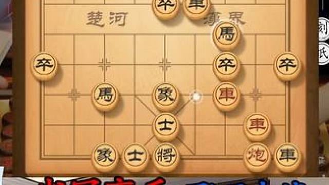 窝心马飞刀较量，布局全盘占据主动 #下象棋 #中国象棋 #象棋高手 #象棋
