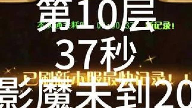 【小冰冰传奇】幻境深处-退敌之勇-第10层-37秒#小冰冰传奇 #小冰冰圆梦季