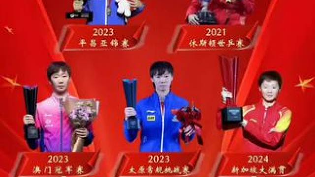 值得追逐，体育精神诠释得淋漓尽致，王曼昱心目中NO.1#王曼昱