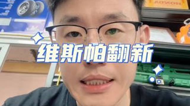 维斯帕翻新继续。#撸车日常 #维斯帕vespa #专业的事情交给专业人去做