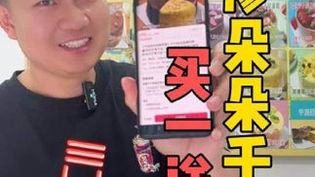 买一送一的蛋糕，真的比正价的吃着更香#廖朵朵千层蛋糕 #探店vlog #大博来了