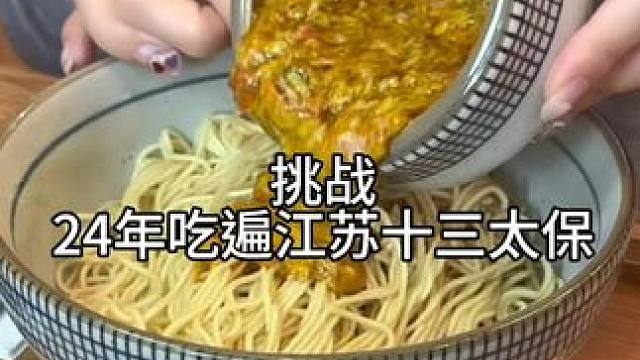 又来扬州觅食了#扬州美食 #扬州#美食趣胃计划 #旅行推荐官