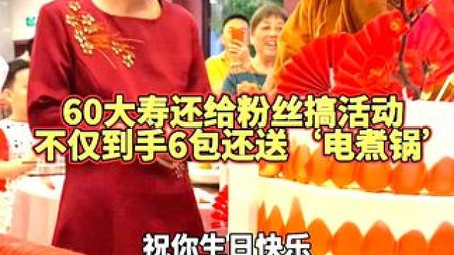 阿姨为了庆祝60大寿，给粉丝们做活动！#螺蛳粉