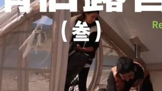 情侣露营（叁）
好好的吃着早饭唱着歌，结果一回头帐篷着火了，太悲催了。。。
 #露营 #着火 #助眠