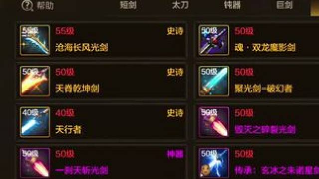 那一把是毕业光剑？#dnf手游 #地下城手游新手攻略 #dnf手游罗特斯入门团本