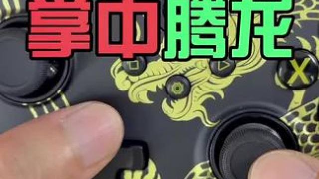 配置高成这样居然还不贵，这才是手柄还有的样子#PowerA #powera战龙进阶 #游戏手柄 #P