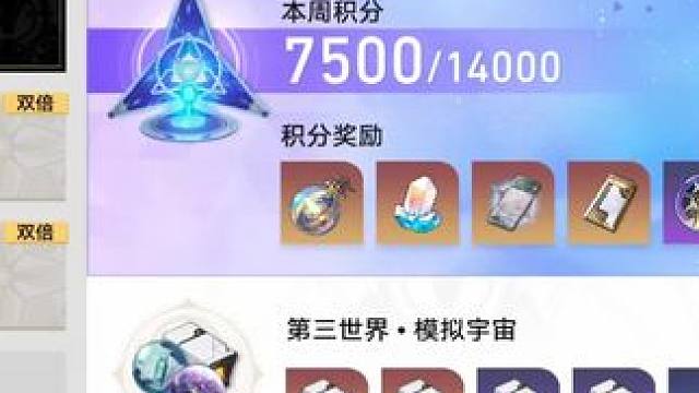 这周模拟宇宙奖励先别急着领哦#等醒来再哭泣 #崩坏星穹铁道 #内容启发搜索 #流萤