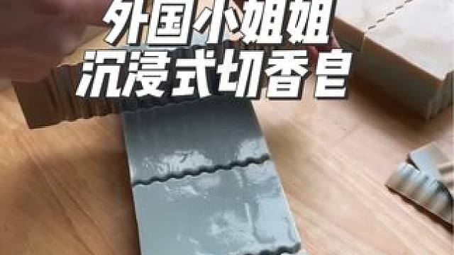 外国小姐姐沉浸式切芦荟桉树香皂#diy #极度舒适 #沉浸式 #解压 #asmr助眠视频