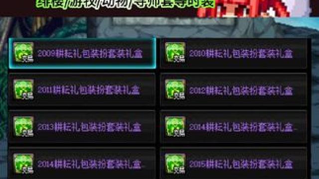 本次没有夏日和国庆的时装，只有耕耘和新春的！看看有没有喜欢的 #dnf地下城 #dnf #地下城与勇