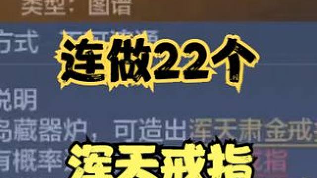 连做22个浑天戒指 这场面没见过吧？ #妄想山海 #山海经 #手机游戏 #搞笑 #世界boss