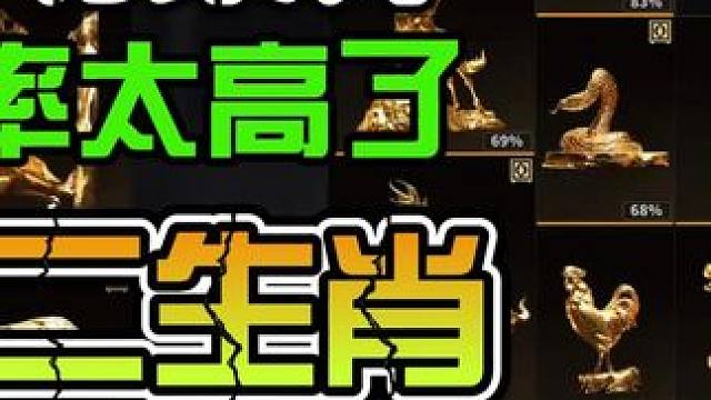 萤火突击：老虎价值300万！终于集齐十二生肖了！爆率太高了 #萤火突击  #人人都在萤火突击  #萤