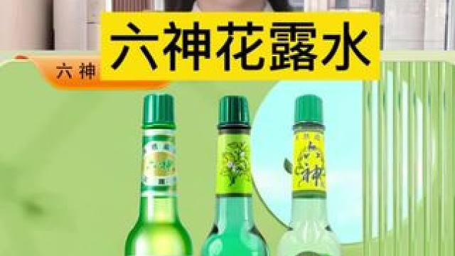 #好物推荐 #日常生活小妙招 #我可真会买 #花露水 #六神花露水