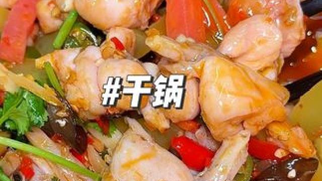 光环下饭干锅，鸡杂牛蛙舒服。很便宜 #同城美食 #重庆美食图鉴 #同城好店推荐