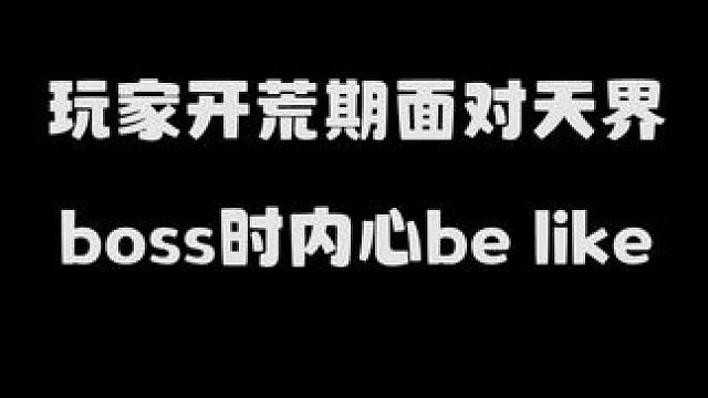 打天界副本，品百味人生~#命运方舟天界圣域 #命运方舟 #游戏日常 #游戏瞬间 #副本