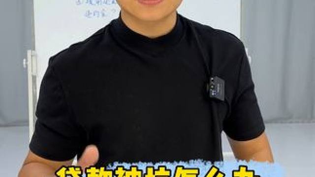 买车贷款怕被坑，一条视频教会你！#汽车贷款 #贷款 #汽车知识