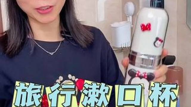 四合一的旅行漱口杯设计的太好用了，出门旅行一家四口都能用，干净又卫生#卫生间好物 #漱口杯 #旅行牙