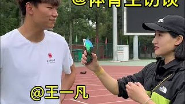 “练体育为你带来了哪些收获呢？”“又是什么原因使你走上体育道路的呢”#体育生 #体育生访谈 #励志体