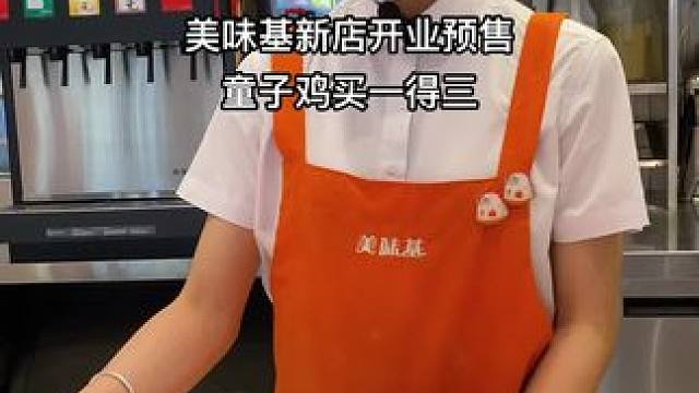 新店开业，童子鸡买一得三#美味基 #同城好店推荐 #同城发现 #同城优先 #好吃到停不下来的美食