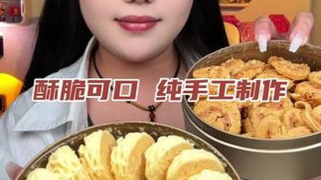 这曲奇能给人香对眼儿 #曲奇 #网红零食 #零食推荐