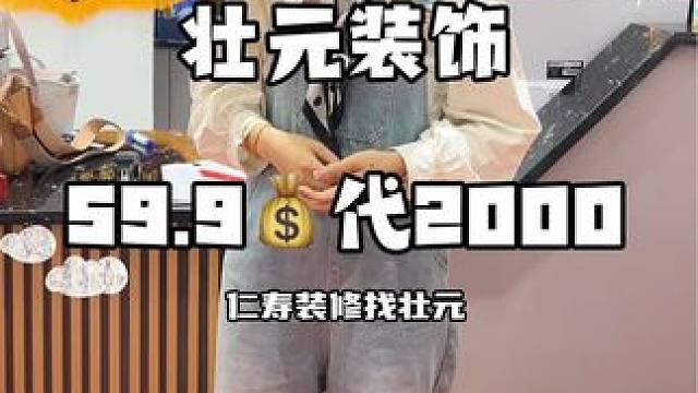 状元装饰值得信赖！#本地流量扶持计划 #壮元装饰