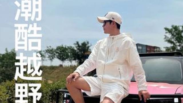 在这个不被定义的时代，我们就应该有自己的个性#iCAR年轻人的车#iCAR03新能源方盒子冠军#iC