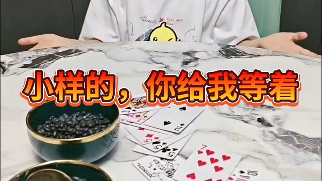 小样的，我等着！