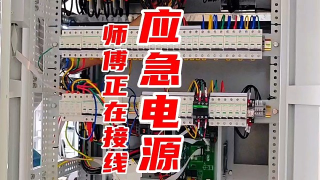 20KVA eps应急电源 师傅正在接线#eps电源厂家  #eps应急电源柜 #eps应急电源