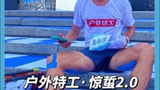 威海，感受人生首野，你的第一双越野跑鞋#户外特工越野跑鞋 #哈跑圈 #威海100超级越野赛 #越野装