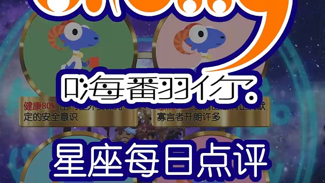 星座每日运势嗨翻你2024/06/13