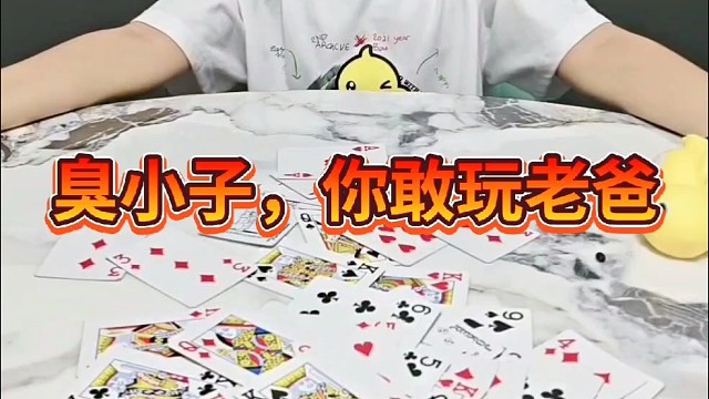 是你先玩我的！