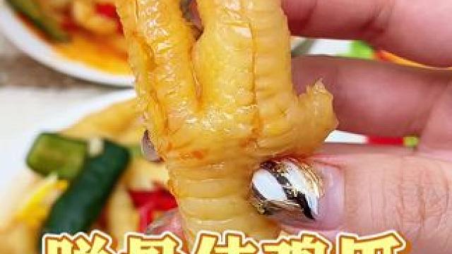 脱骨侠无骨鸡爪现在价格也太划算了吧!吃起来Q弹爽脆，超好吃!#无骨鸡爪  #解馋  #追剧小零食