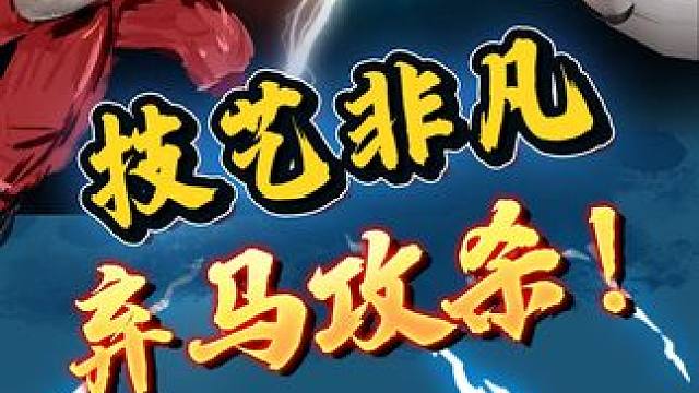 弃马攻杀，胜负一瞬间！ #象棋 #jj象棋