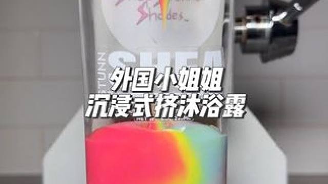 分享外国小姐姐沉浸式打包沐浴露#声控解压 #声控助眠 #解压 #极度舒适 #强迫症的日常